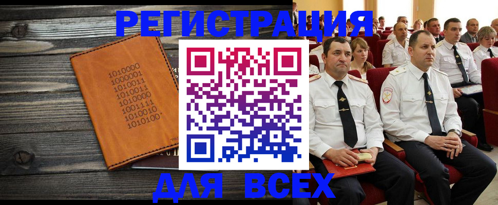 миграционный учет в Киселёвске