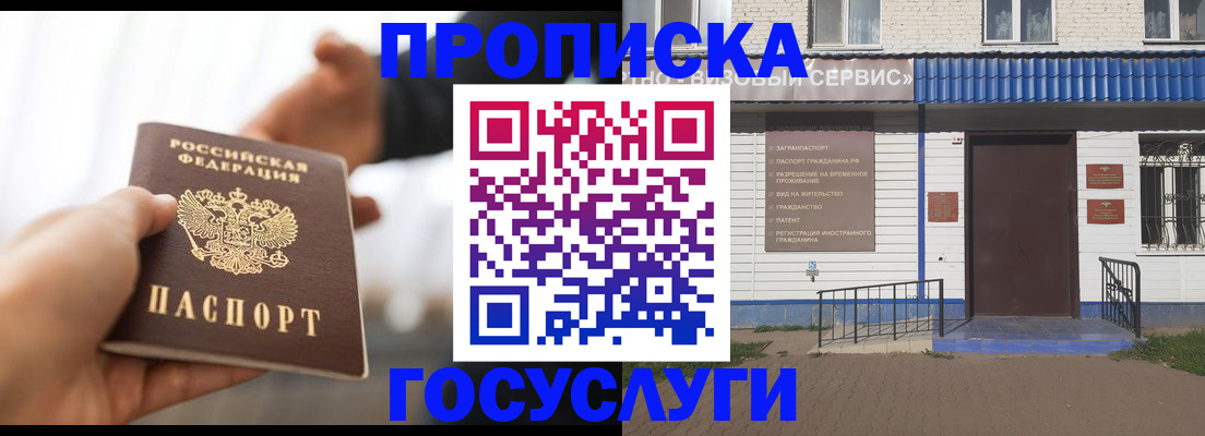 прописка ребенка в Киселёвске