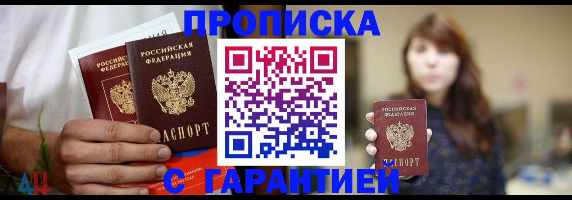 где прописаться в Киселёвске