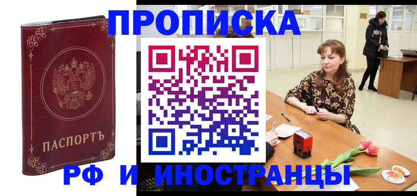 временная регистрация купить в Киселёвске