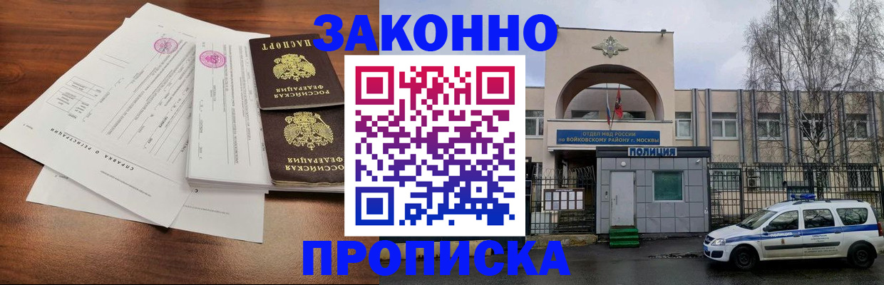 временная регистрация для школы в Киселёвске