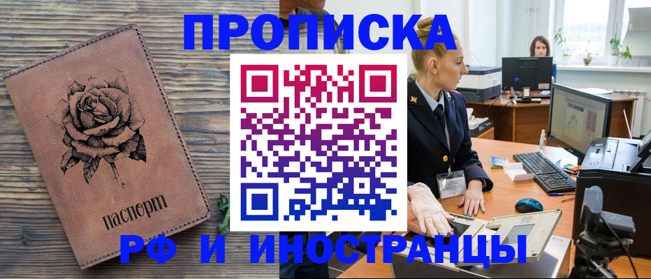 временная регистрация в квартире в Киселёвске