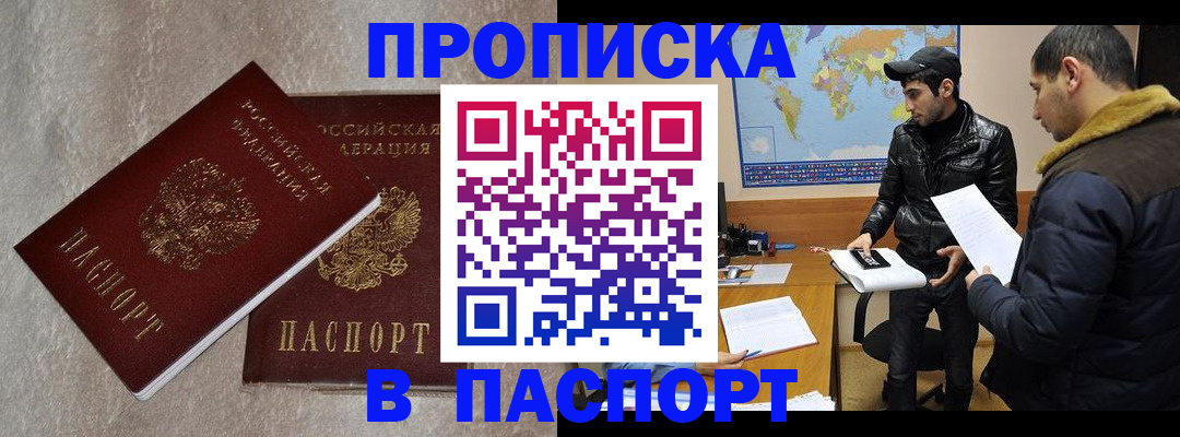 прописка для кредита в Киселёвске